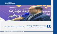 فرماندار عسلویه: حضور پرشور مردم، پیام وحدت و استقامت را به دنیا مخابره کرد.
